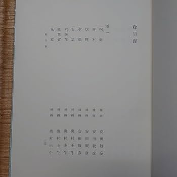 Amazon.co.jp: 全巻セット彩色挿画入豪華版潤一郎新々訳 源氏